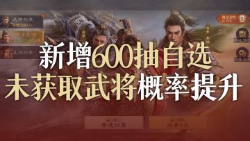 《九牧之野》招募机制优化说明