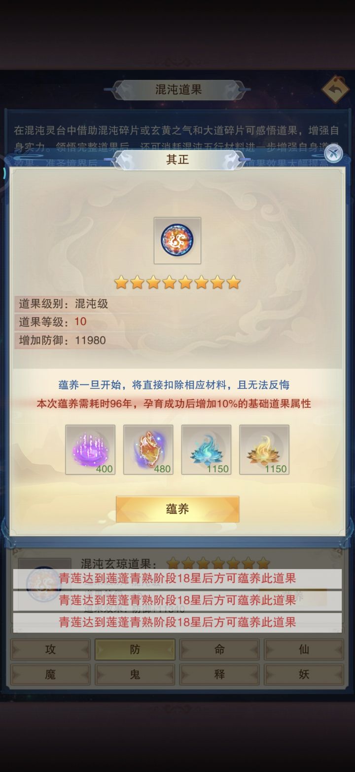 为什么养不了?截图