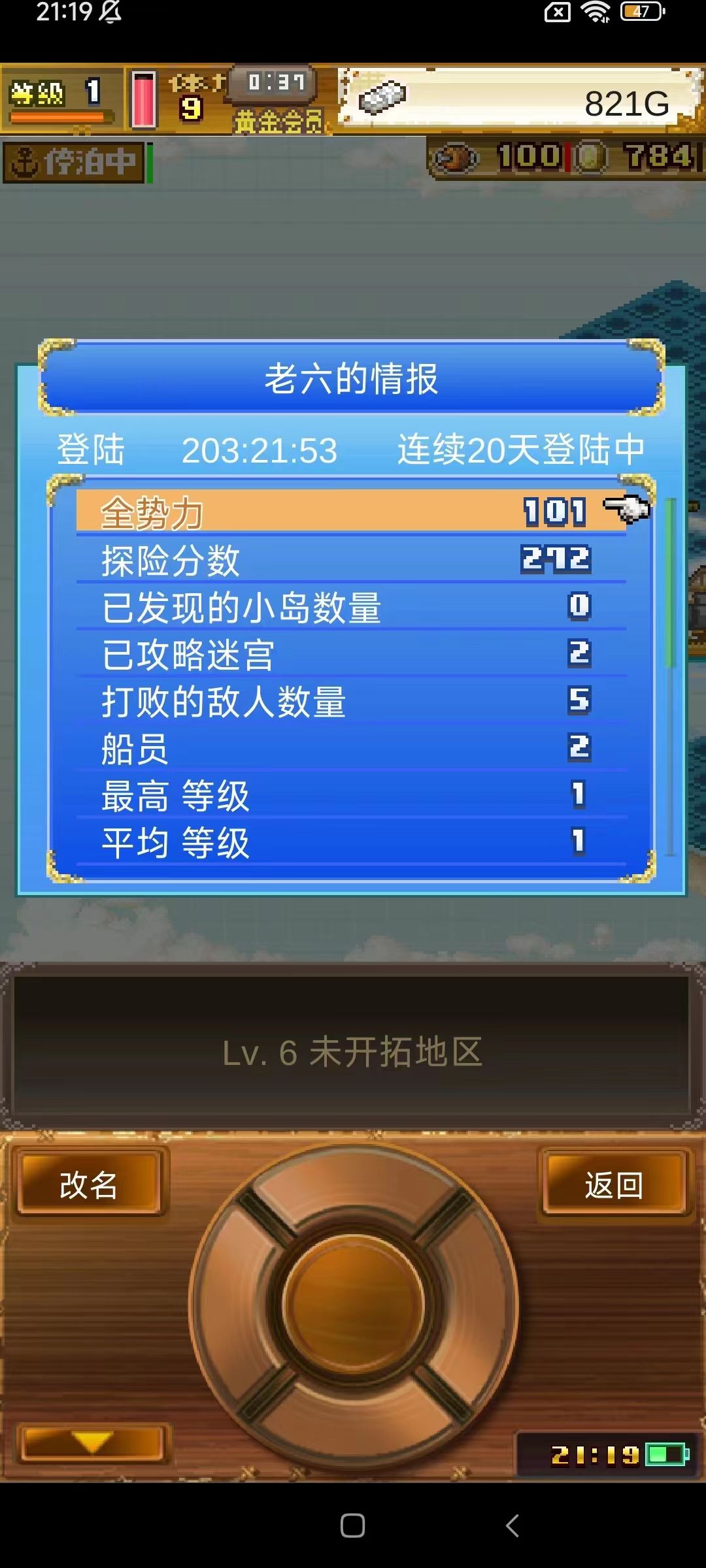 勇敢老六噩梦出发,目标是海的那边 3