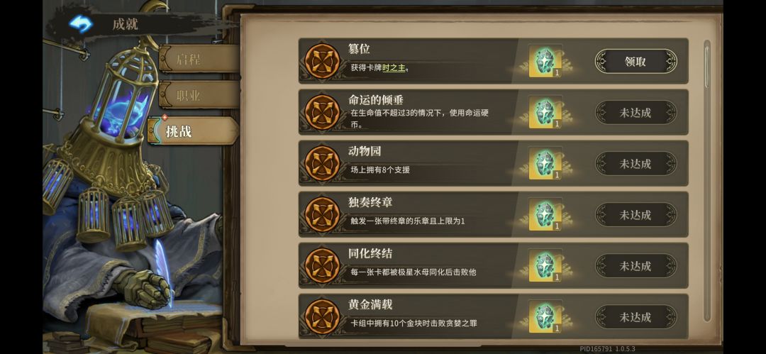 可算拿到时之主了 2