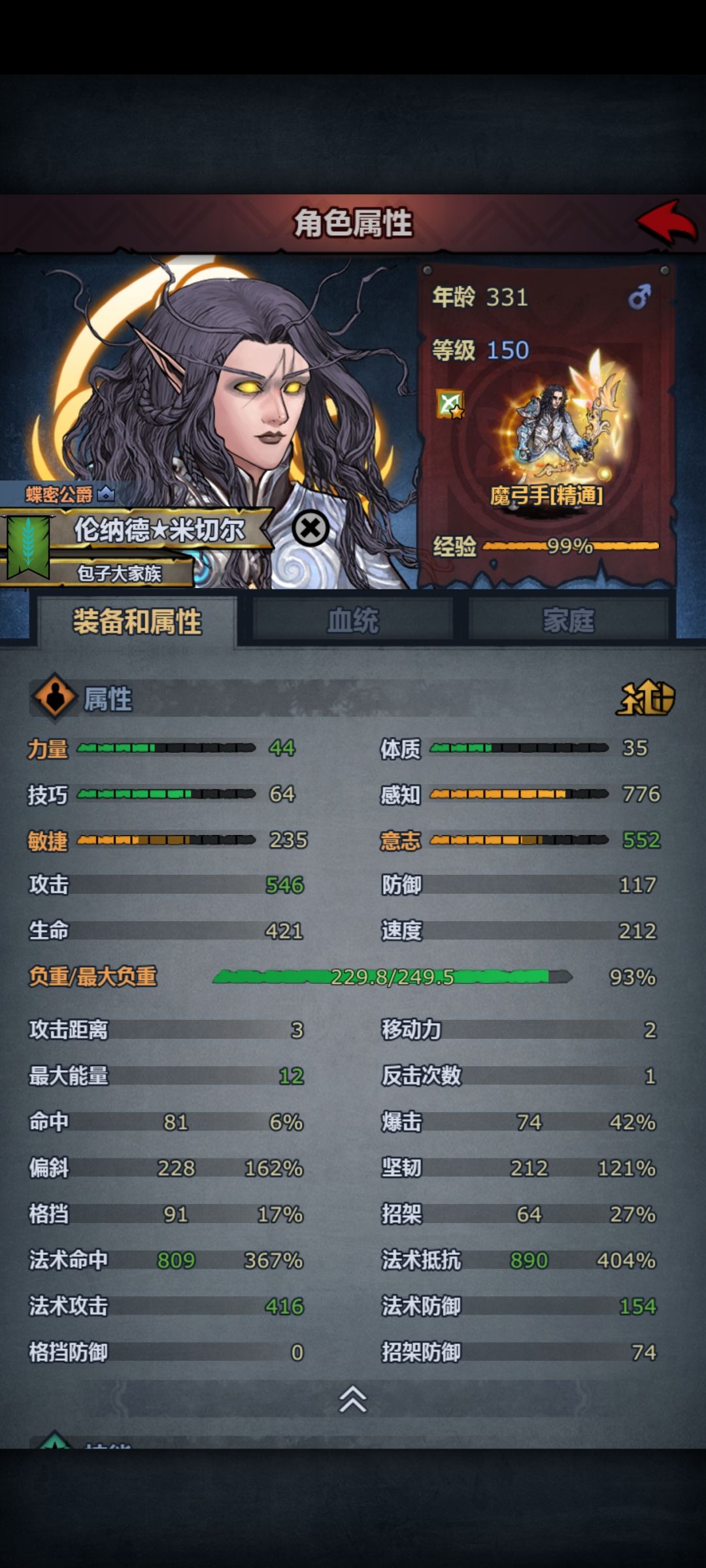 魔弓养成攻略(包子版) 1