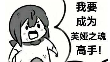 【芙娅之魂神像收集】哀恸禁域篇