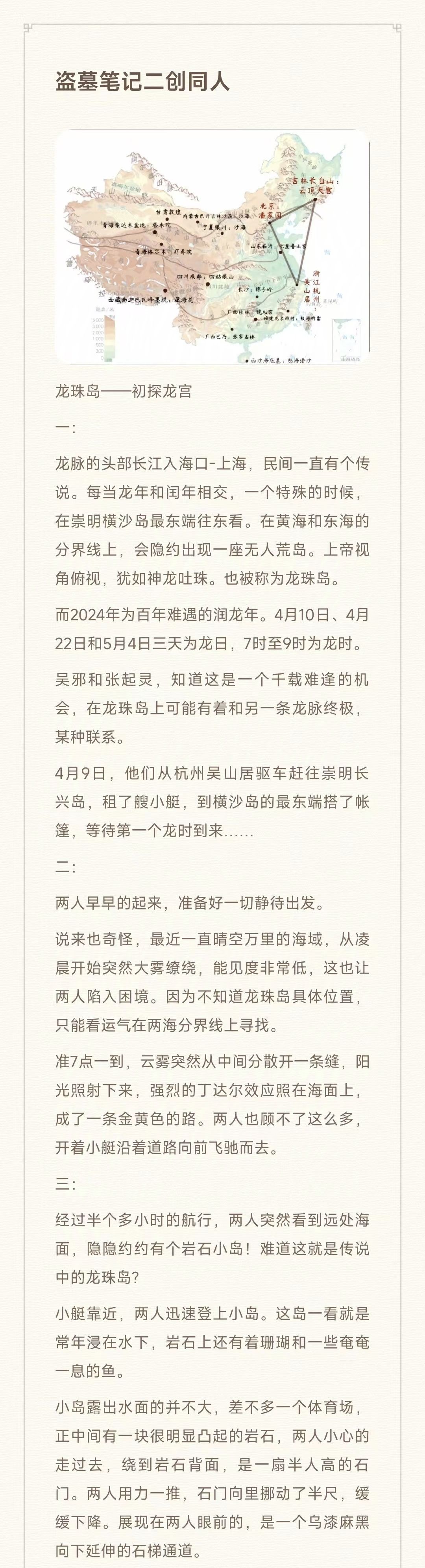 盗墓笔记二创同人故事~(字数超出,看图) 2