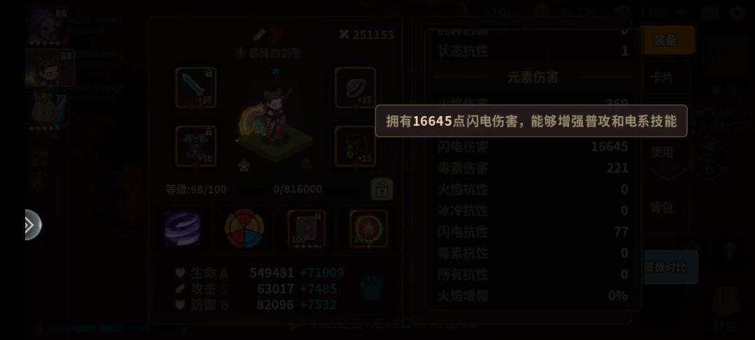 这莉莉丝为啥1.6w闪电才2600暴击率 1
