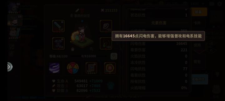 这莉莉丝为啥1.6w闪电才2600暴击率截图