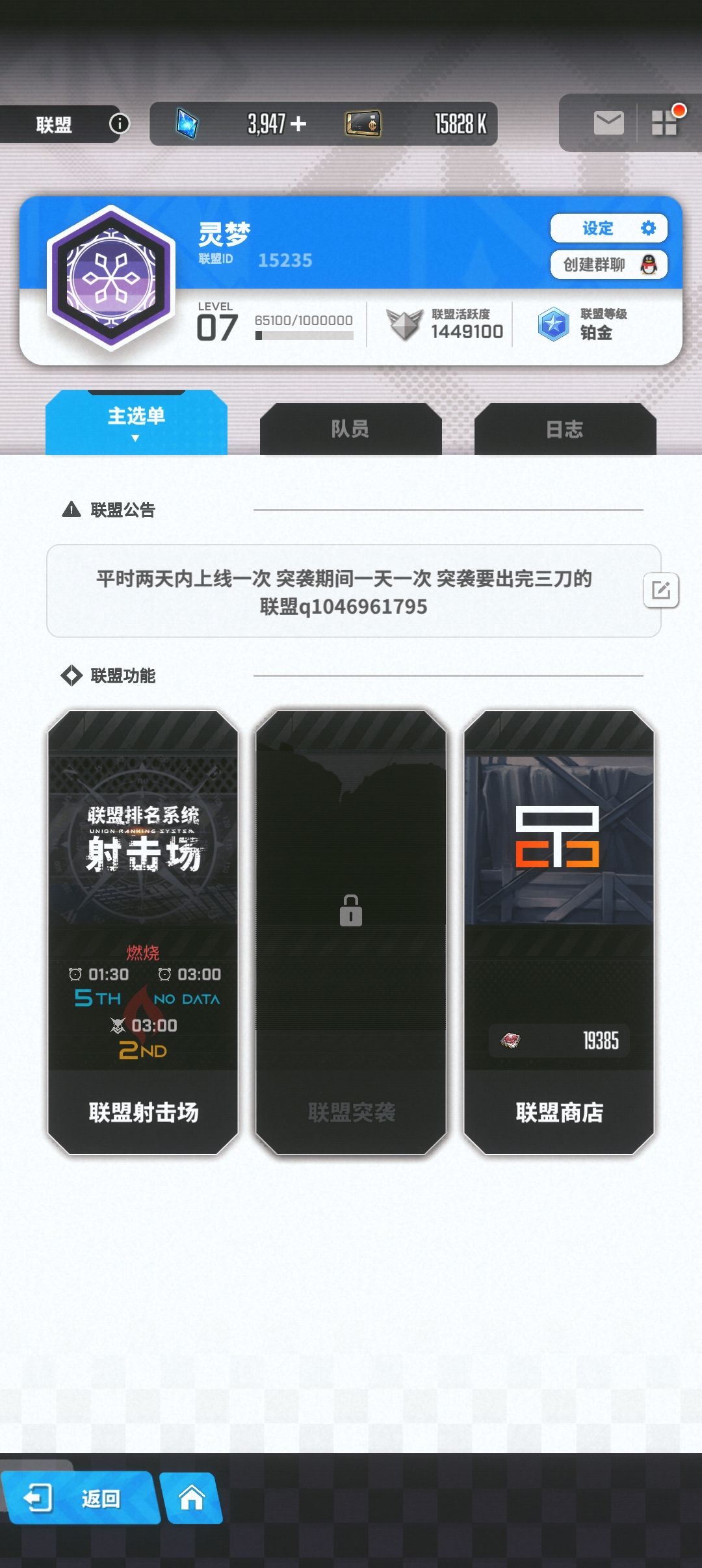 联盟招人 1