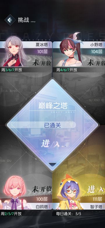 毕业毕业，巅峰塔700层通关