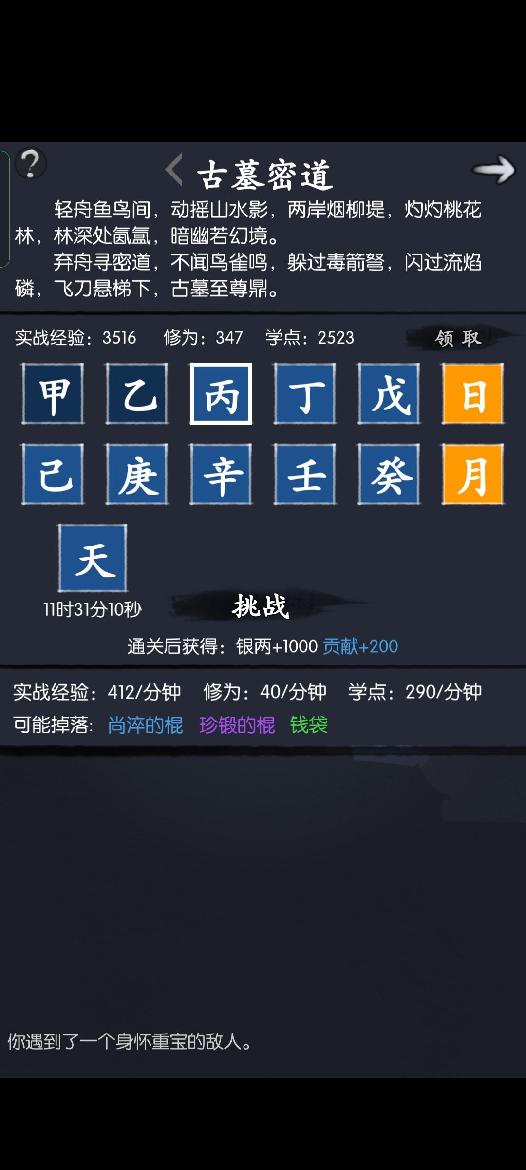 少林第二天领7历练古墓装备分享 2