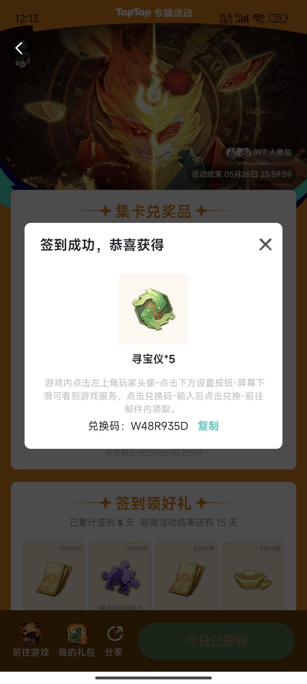 神仙道3 1
