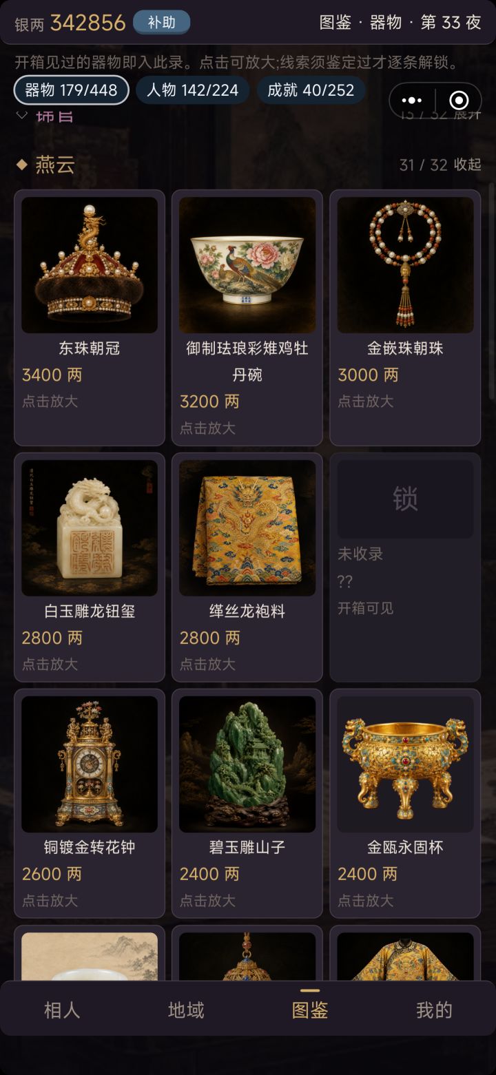 话说燕云，谁遇到了【锁】吗？截图