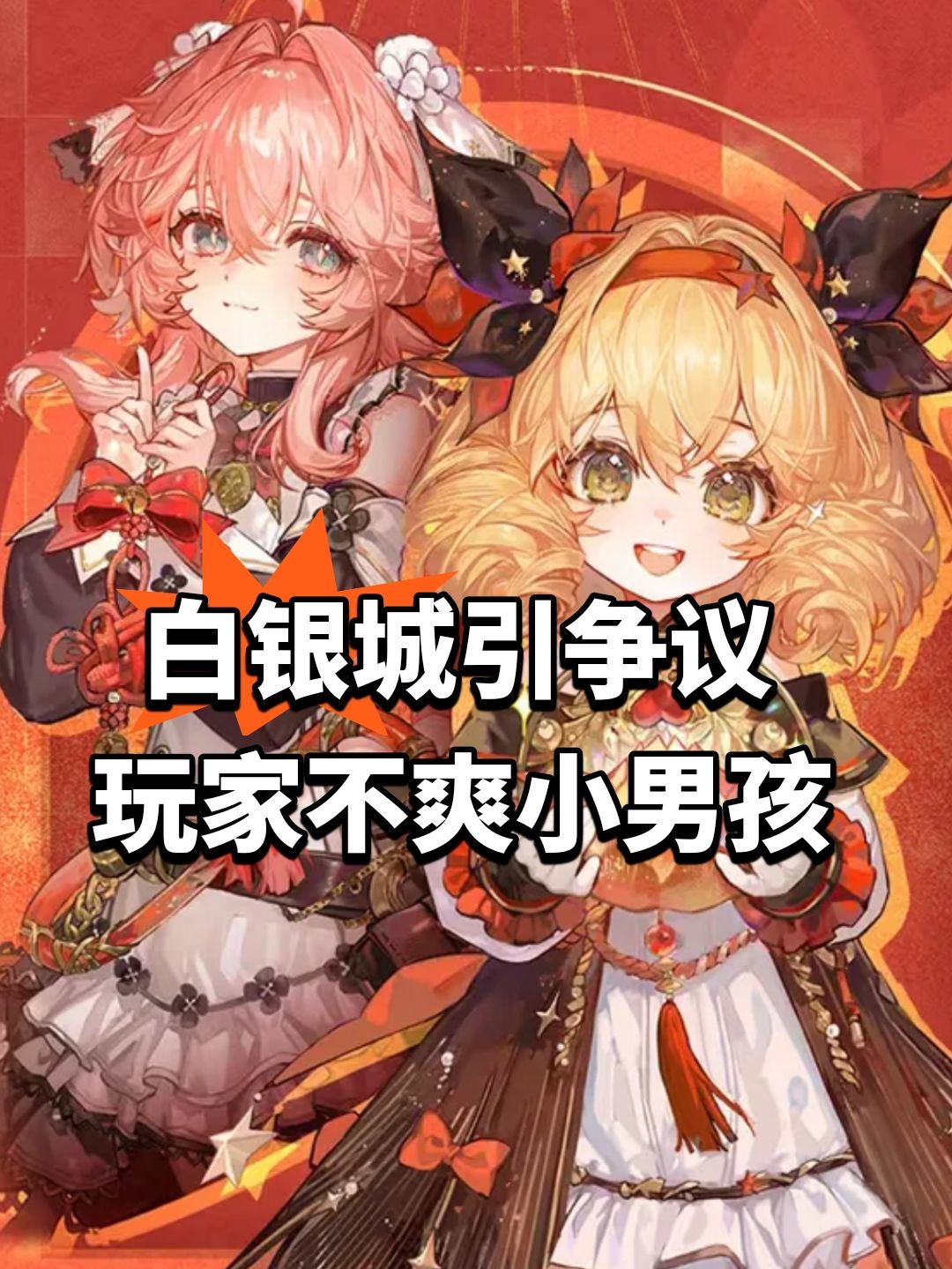 白银城引争议 玩家不爽小男孩 1