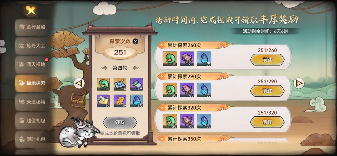 250 抽,连紫色功法都不全,纯坑活动 2