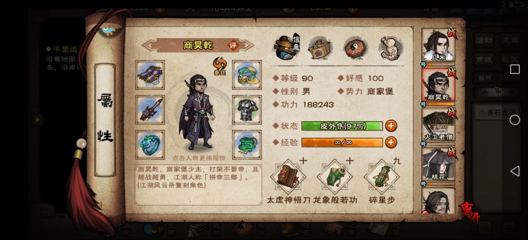 天刀无双!71过燕王 4