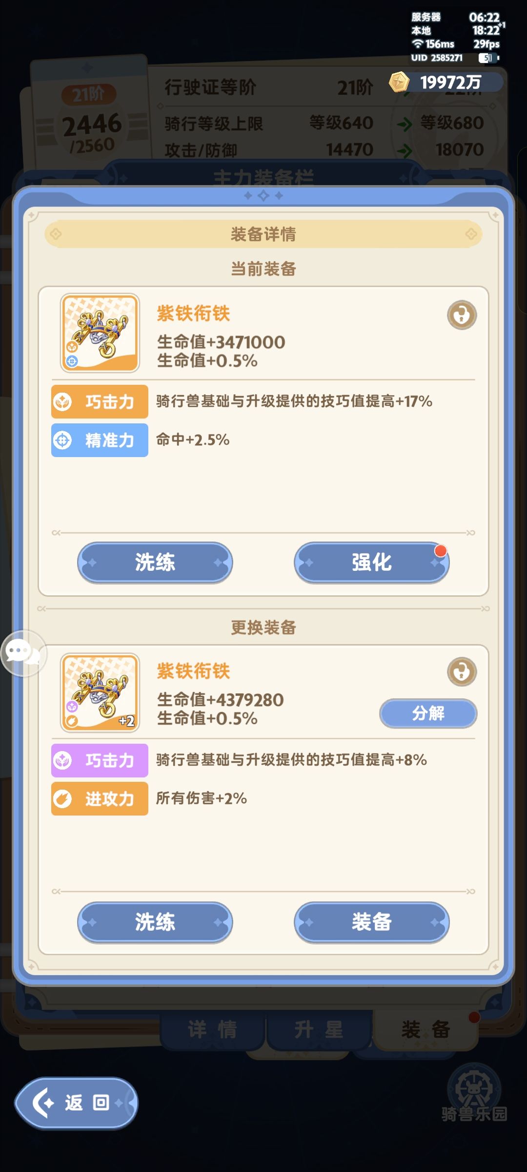 如图，骑兽装备怎么选？截图