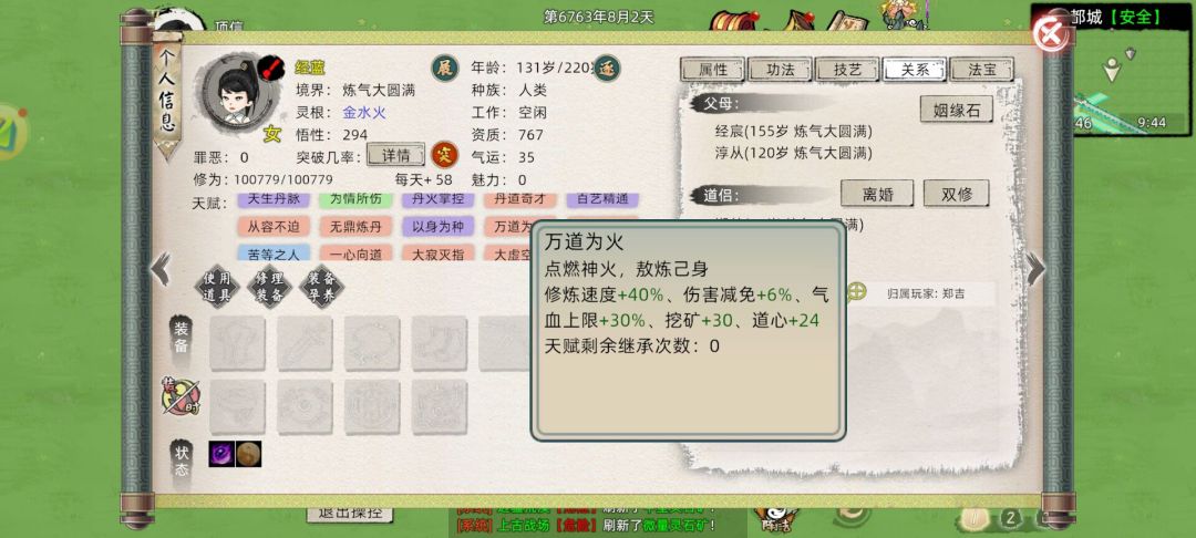 昨晚给朋友生完弟子重新登陆天赋清空了 3