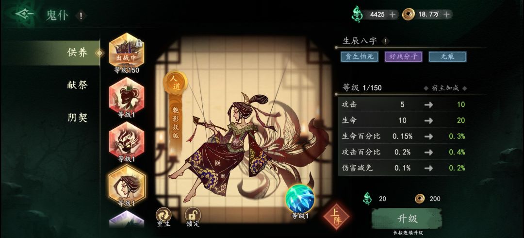 鬼仆优先看八字还是看技能 1