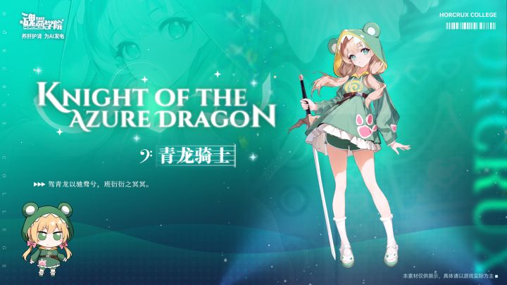 【新角色档案|青龙骑士-苍冥】截图