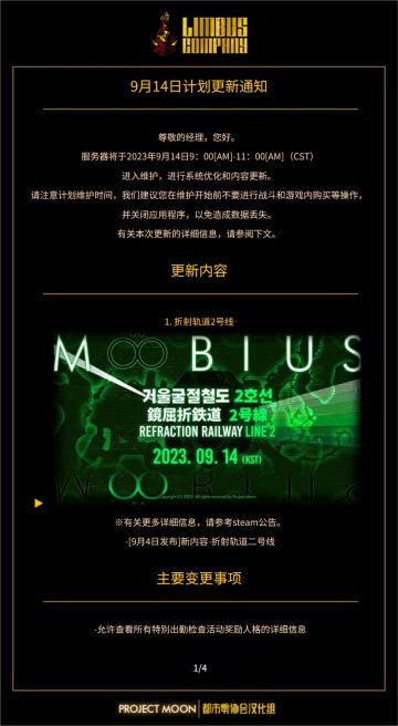 9月14日预定更新通知