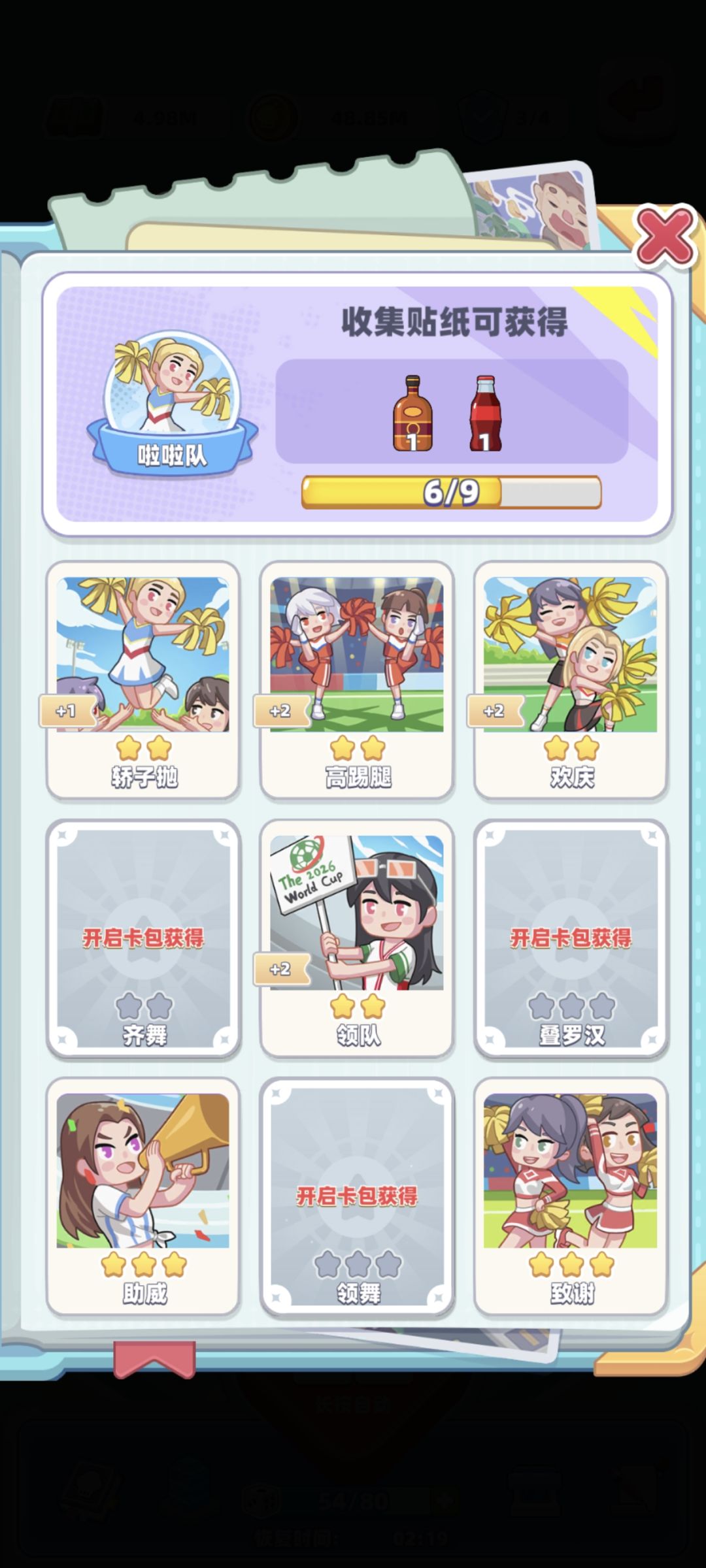 足球换卡!! 8