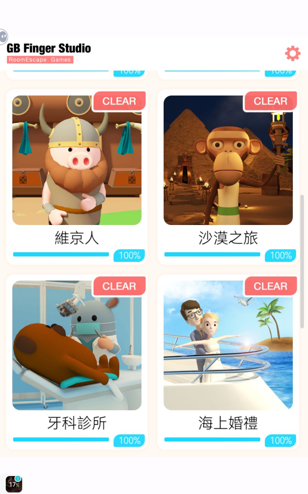 通关打卡 2