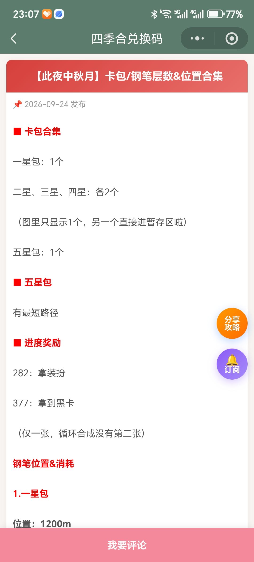 【四季合合】卡包/钢笔层数&位置合集 3