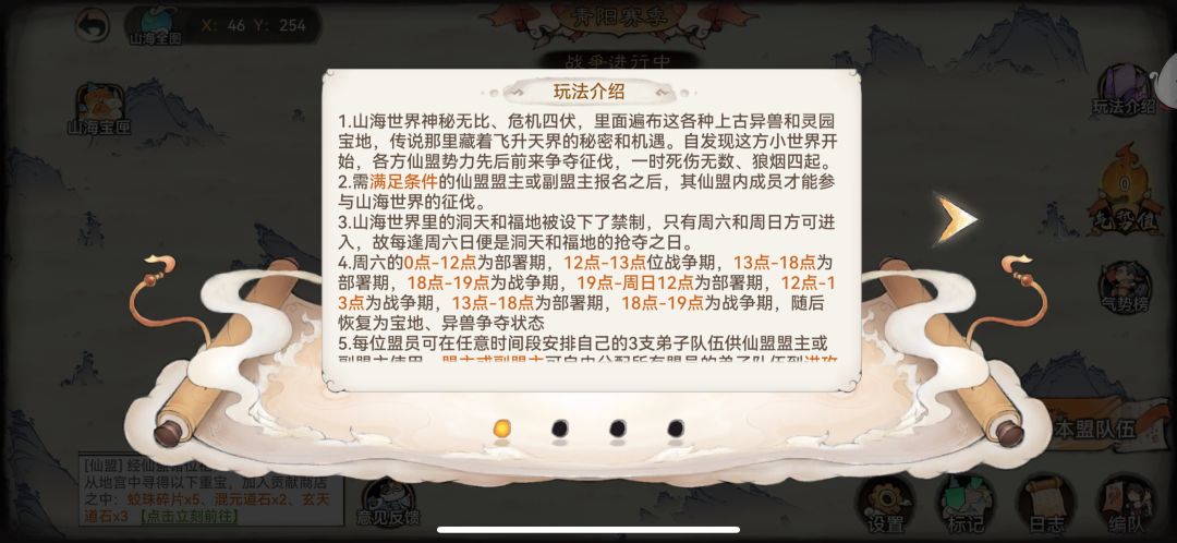 山海洞天福地争夺最快最核心攻略（上）截图