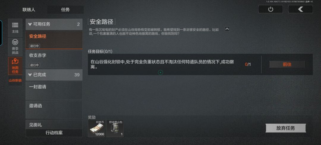 山谷地图任务,安全路径应该怎么做 2