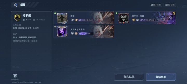社团招人截图