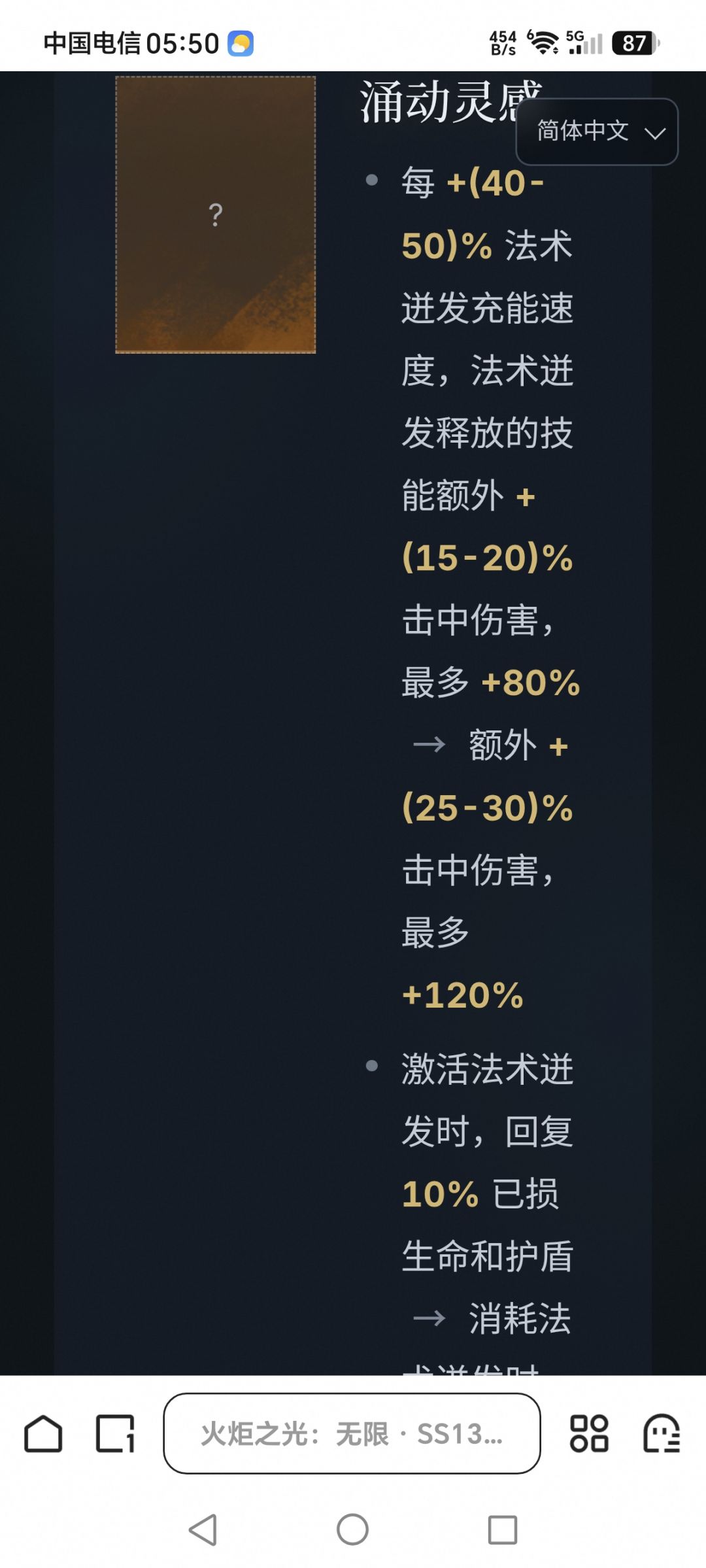 涌动灵感这词条什么鬼? 1