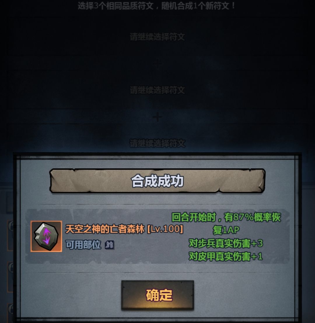 满级符文,合成过程中,没花费一个红色符文 3