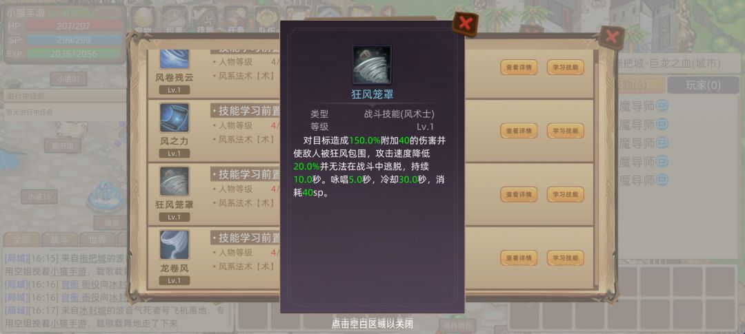 风系 【风术士】 3