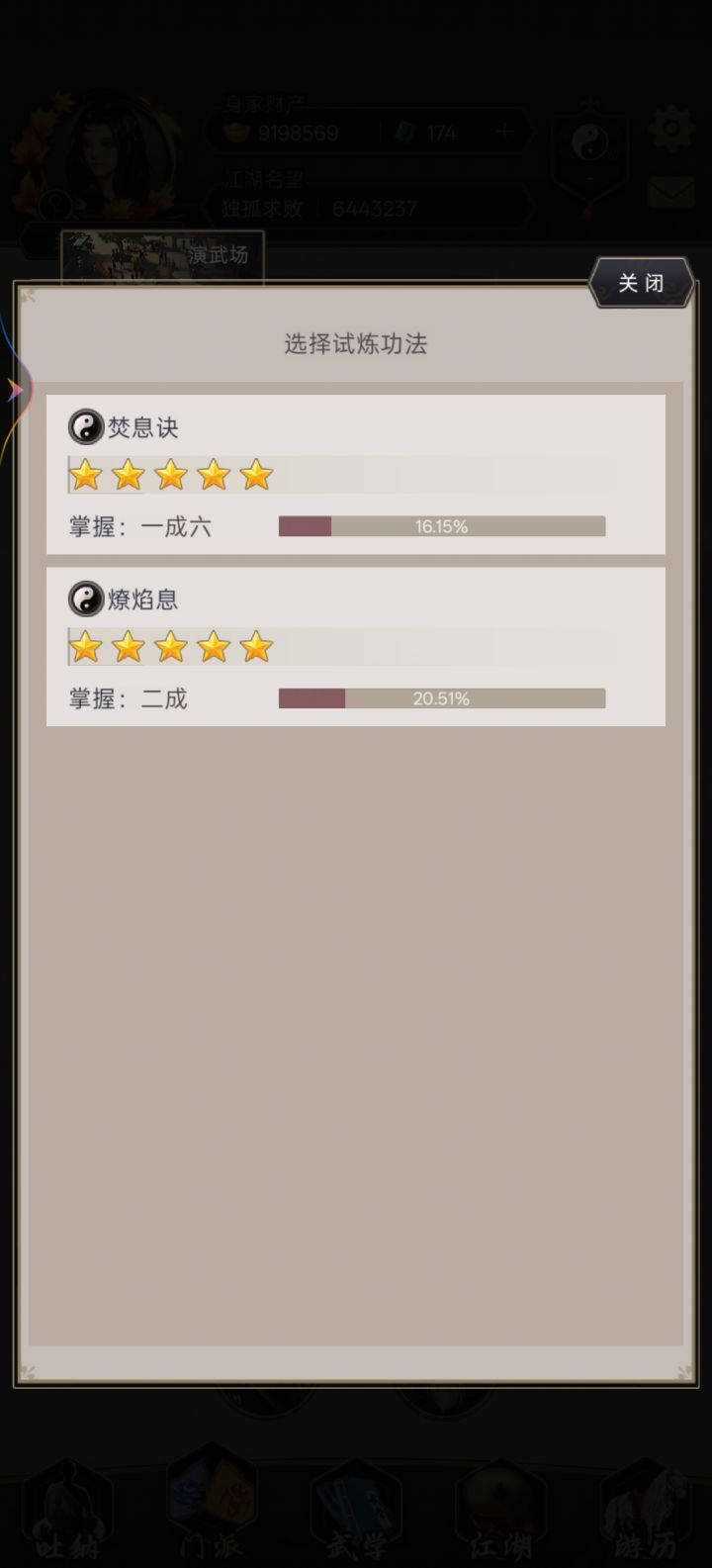属性招式有掌握度？截图