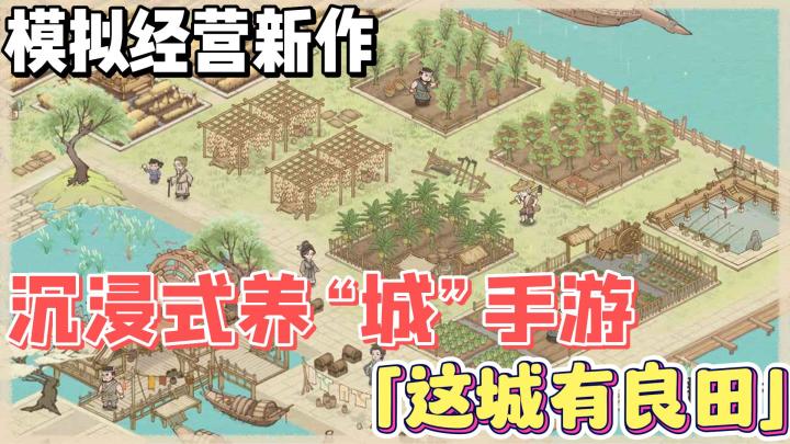 【新游洞察】古风模拟经营新作!正能量满满的父母官养成日记!截图