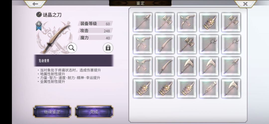 谜晶刀,哪把好点啊? 2