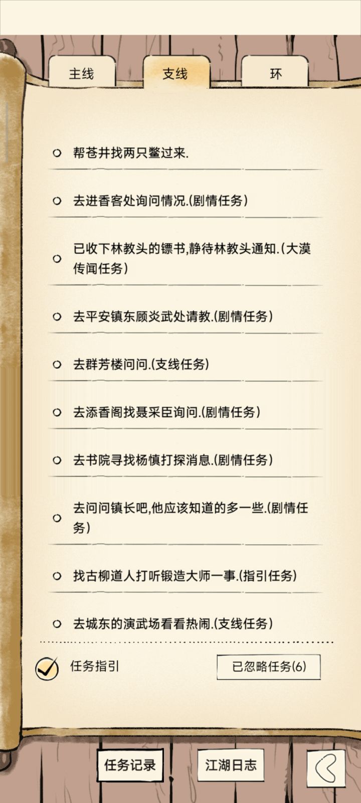 为啥我没有主线任务了?截图