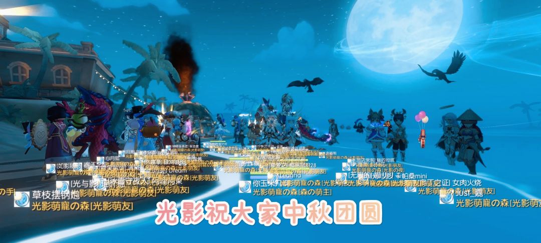 [公会小活动] 光影萌寵の森祝大家中秋快乐 3