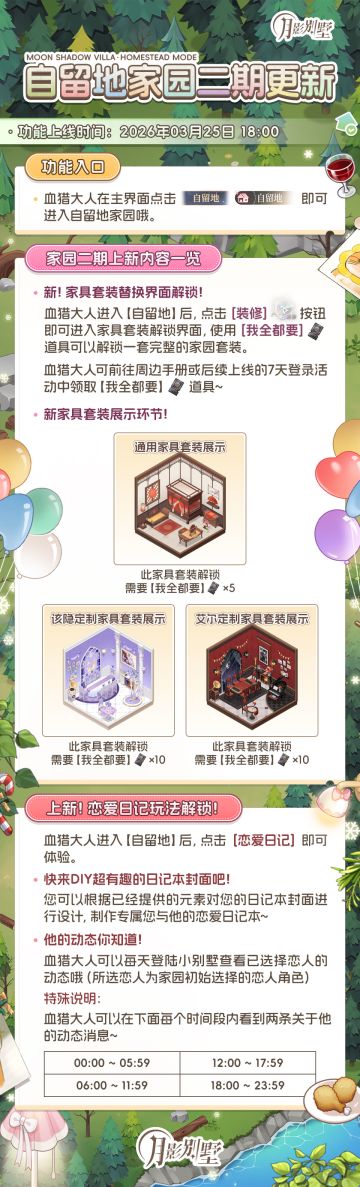 【月影别墅】家园二期更新一览