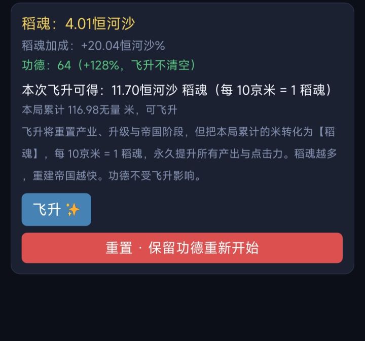 废物功德截图
