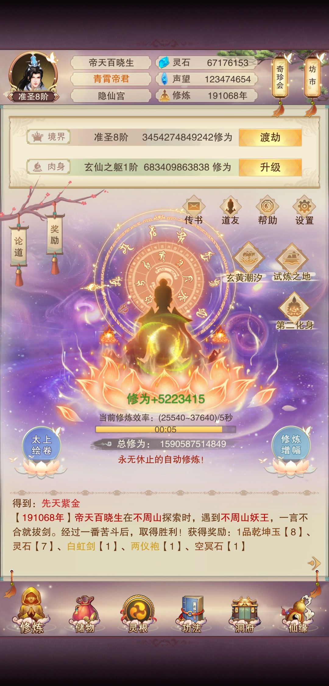 回归的第三个万年 1