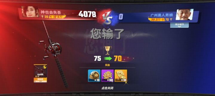 什么鬼d(ŐдŐ๑)？刚刚进去就输了，鱼都没钓就出结果了，恶心截图