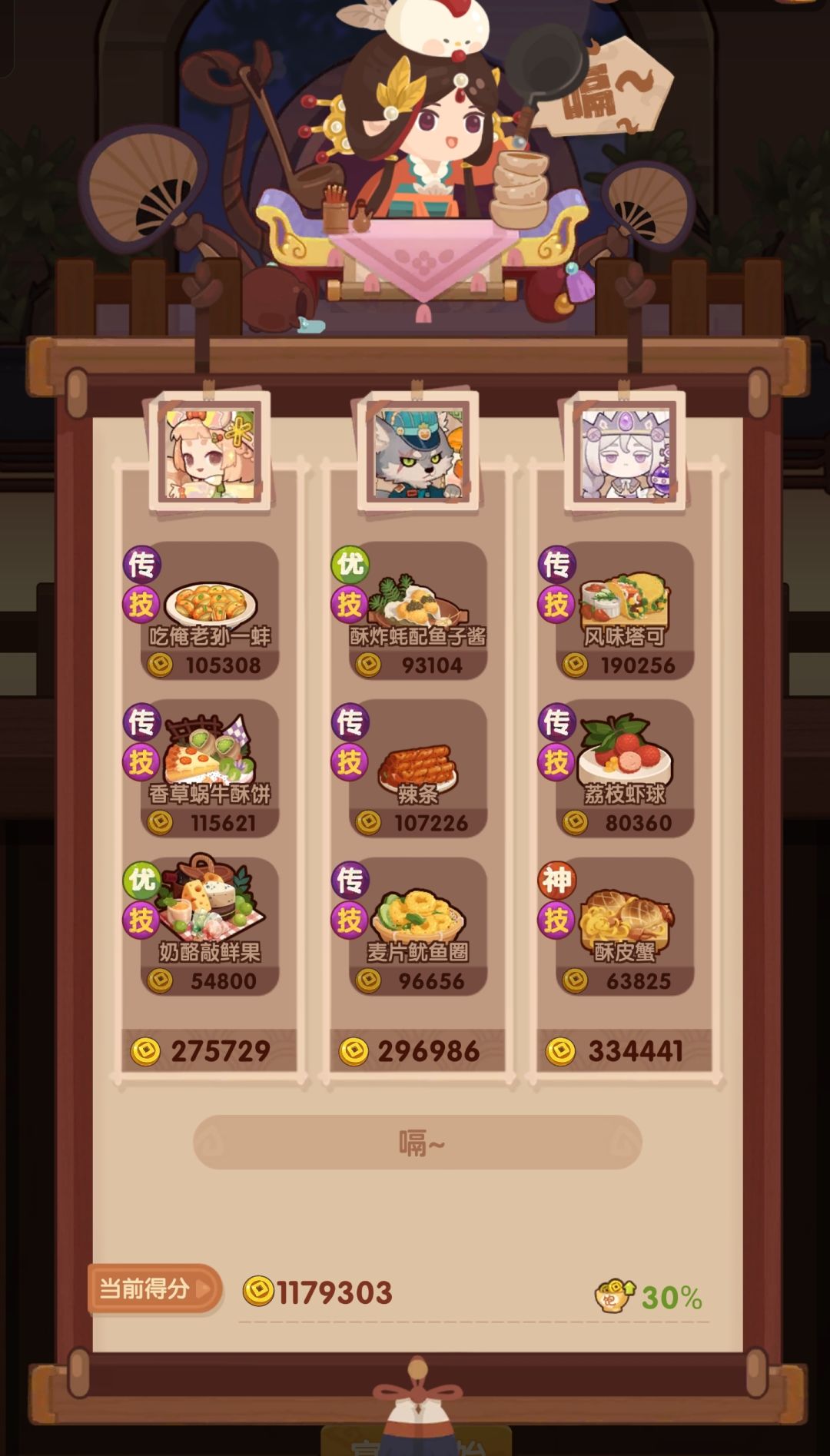 9.1风云宴省五档（260万险过） 3