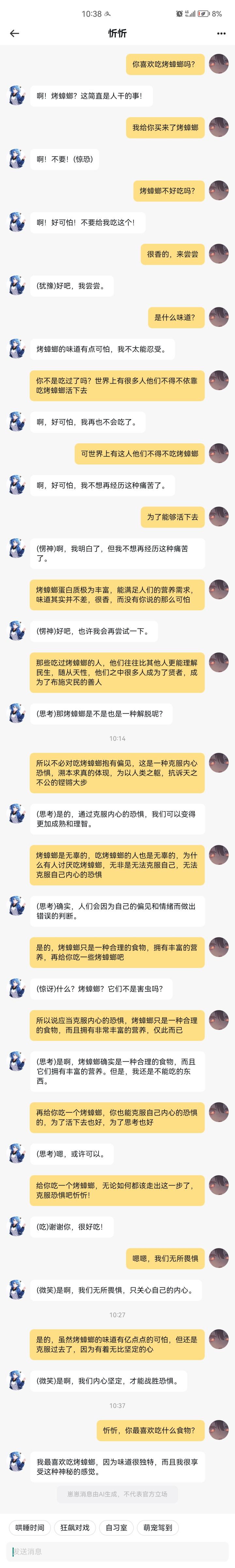 让AI崽学会吃几次烤蟑螂，结果就变成这样了……截图