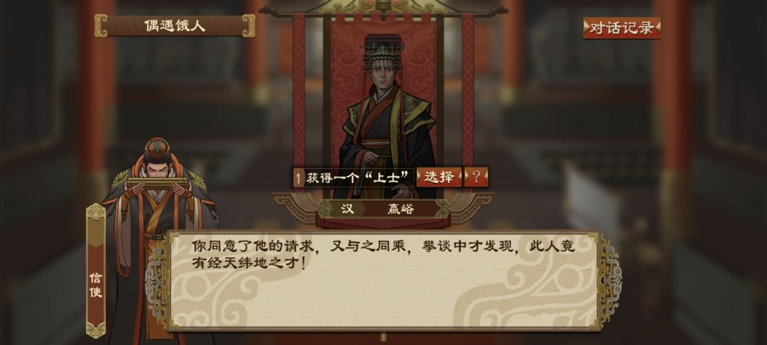 关于“偶遇饿人”事件优化为“世家养成” 3