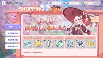 活动公告 | 联盟补给站活动即将开启！