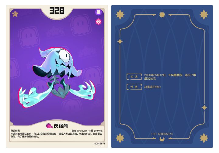 了不起的黑巫师可以补图鉴了截图