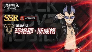 魔导士图鉴 | 《隆重典礼》玛格那