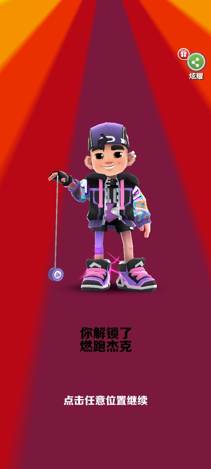 拿下拿下 3