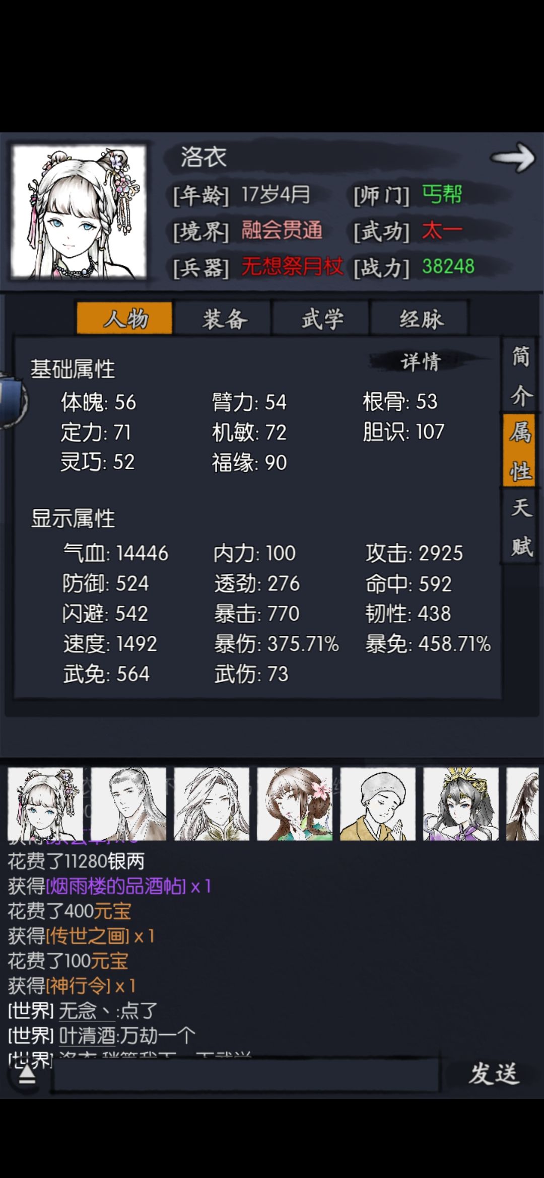 侠客行面板 1