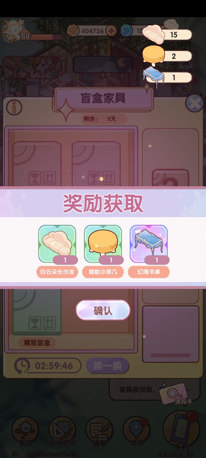 408张的结果，感觉也还行，换了好些没有的家具截图
