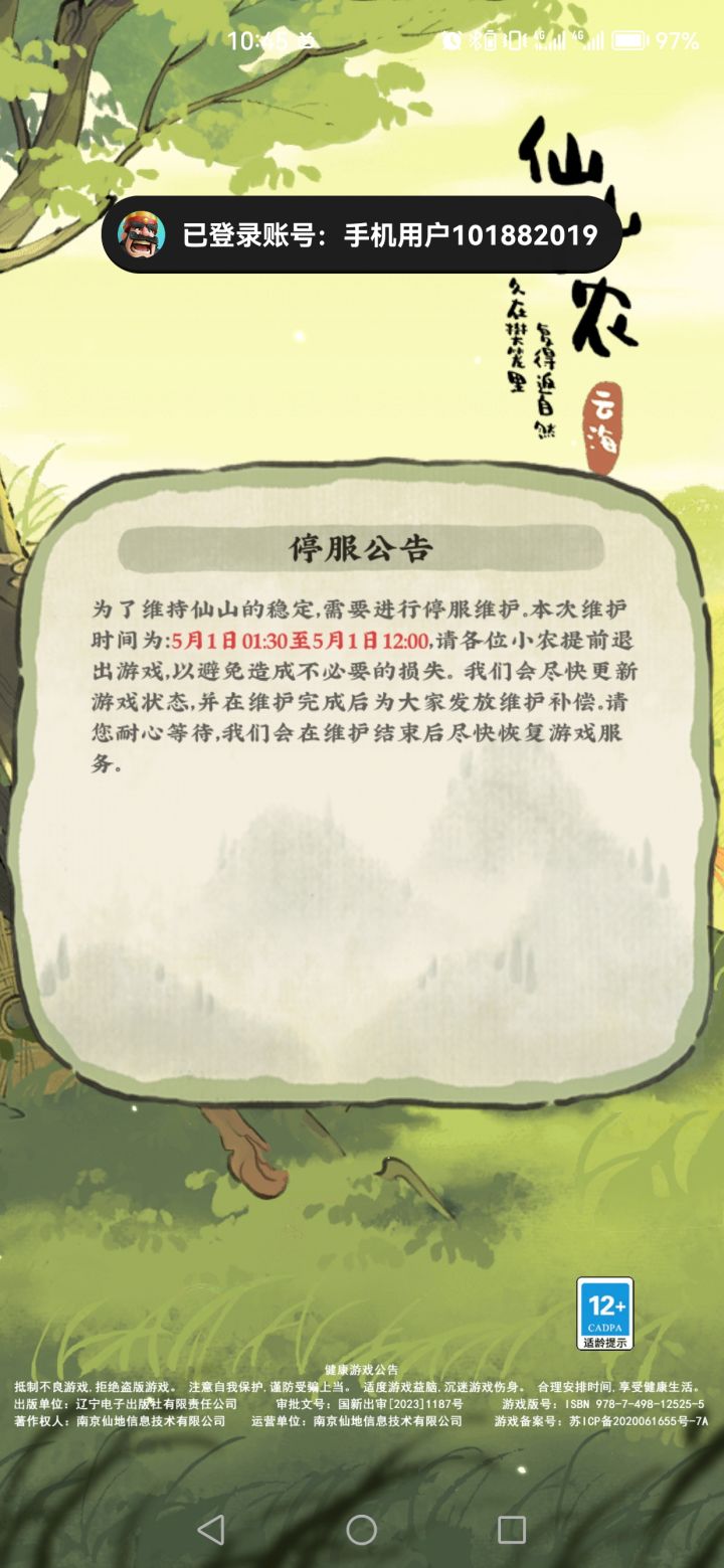 答辩，昨天晚上12点10分就这样，到现在还没解决。不会做就别做游戏。截图